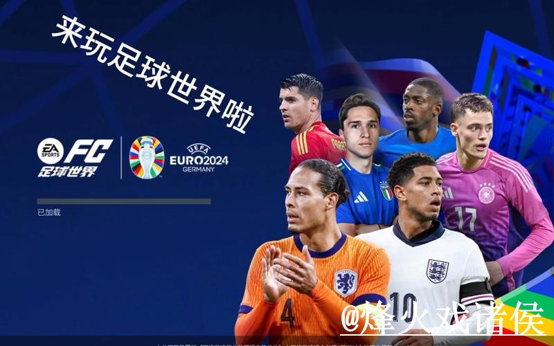 2026世界杯最佳买球官网推荐